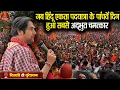 Lagu जब हिंदू एकता पदयात्रा के पांचवें दिन हुआ सबसे अद्भुत चमत्कार ~!!~ Bageshwar Dham Sarkar Pad Yatra