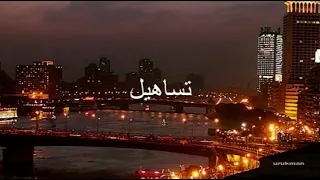                          عفاف راضي   تساهيل والرزق على الله دندنها