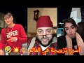 لايف الفقيه الزواج 🚨 اسرع تزويجة في العالم 🙈💥