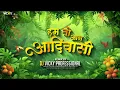 Download Lagu Ham To Aadivasi Aan॥ हम तो आदिवासी आन॥Dj Vicky Professional \u0026 150Bpm Remix ॥