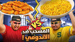 تحدي سلوم الأصفر ضد سلوم الأحمر  دندنها