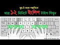 English Type in 12 Minutes -