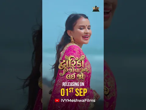 Dwarika Jova Lai jo - Teaser #shitalthakor