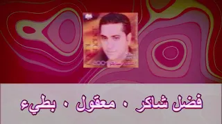 maool fadel chaker slowed reverb 