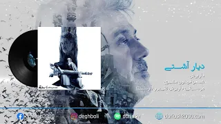 Dariush Diyareh Ashti داریوش دیار آشتی Official Audio 