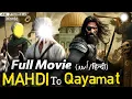 Lagu Imam Mahdi to Qayamat | Ghazwa e Hind | Yajuj Majuj | Dajjal | Full Movie