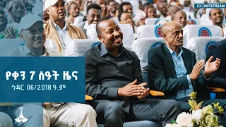 የቀን 7 ሰዓት አማርኛ ዜና ኅዳር 06 2018 ዓ ም ETV EBC EBCDOTSTREAM 