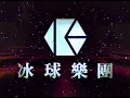 icyball 冰球樂團 - 響起 (Official Video)