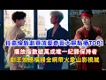 Download Lagu 任嘉倫新劇登頂愛奇藝大屏點播TOP1，播放指數破萬成唯一紀錄保持者，劇王效應橫掃全網帶火象山影視城！