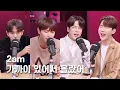 Download Lagu 2am - 가까이 있어서 몰랐어(Should've known) - 심야아이돌 몬스타엑스 기현, 아이엠 게스트 2am 조권, 임슬옹, 정진운, 이창민