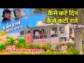 कैसे कटे दिन कैसे कटी रातें | Sai Leela band Jalgaon | Kaise Kate Din Song | साई लिला बॉड जळगाव