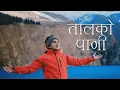 Download Lagu Sunil Giri - Taalko Pani • Official MV • 2025
