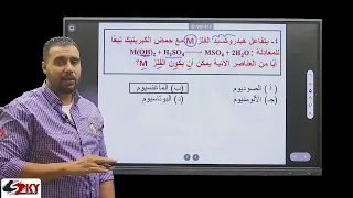 شيت المحاضرة الأولى كتابة الرموز و الصيغ الكيميائية الباب ثانى الكيمياء الكمية للصف الأول الثانوى 