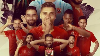 مهرجان الاهلي الجديد اهداف الاهلي باسم فيجو اجدد مهرجانات الاهلي 