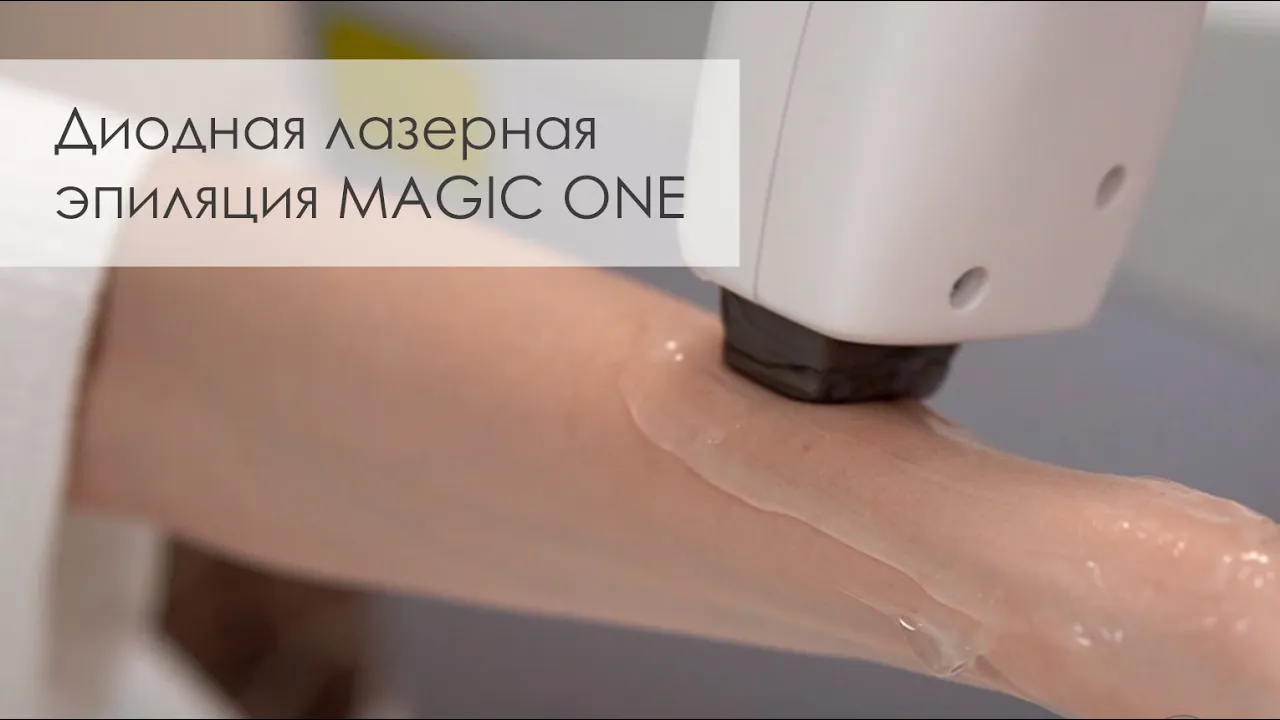 Magic One Диодный Лазер Цена