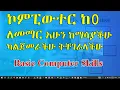 0 Basic Computer Skills in Amharic