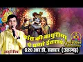 Download Lagu बांस की बांसुरिया पे घणो इतरावे आकृती मिश्रा भजन #Aakruti_Mishra #krishna_bhajan #Aakrti_mishra_live