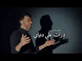 نصرت البدر - دارت علي دنياي |2023|