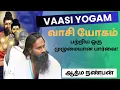 Lagu வாசி யோகம் பற்றிய ஒரு முழுமையான பார்வை!