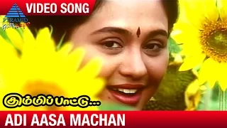 kummi pattu tamil movie songs adi aasa machan video song prabhu devayani ilayaraja
