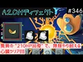 Download Lagu 聖樹皮 x 再生ポーション【Slay the Spire】【ディフェクト】