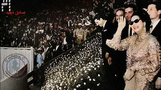 ام كلثوم اغنية سيرة الحب حفلة بيسين عالية لبنان 5 أغسطس 1965 