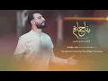 Ali Hojeyj - monajat | مناجاة