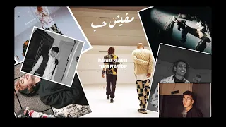 مفيش حب   يونيو و ابيوسف و مروان بابلو                                                               دندنها