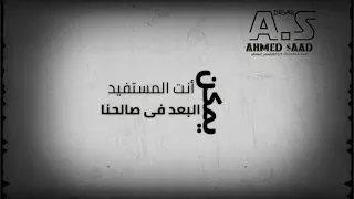إنسانى وخليك بعيد   حالات واتس دندنها
