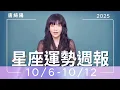 Download Lagu 10/6-10/12｜星座運勢週報｜唐綺陽