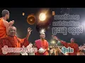 Download Lagu #មិនជឿកុំប្រមាទ#រឿងពិតលោកឪជួបផ្ទាល់