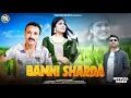 Download Lagu Bamni Sharda 2025  | Surender Sharma | Latest Pahari Song | Lalit Sauta | Pahari Beats