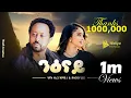 Lagu Henok Tafere X Radov Leo - Nienay | ንዕናይ - New Tigrigna Music 2025 [Official Music Video]