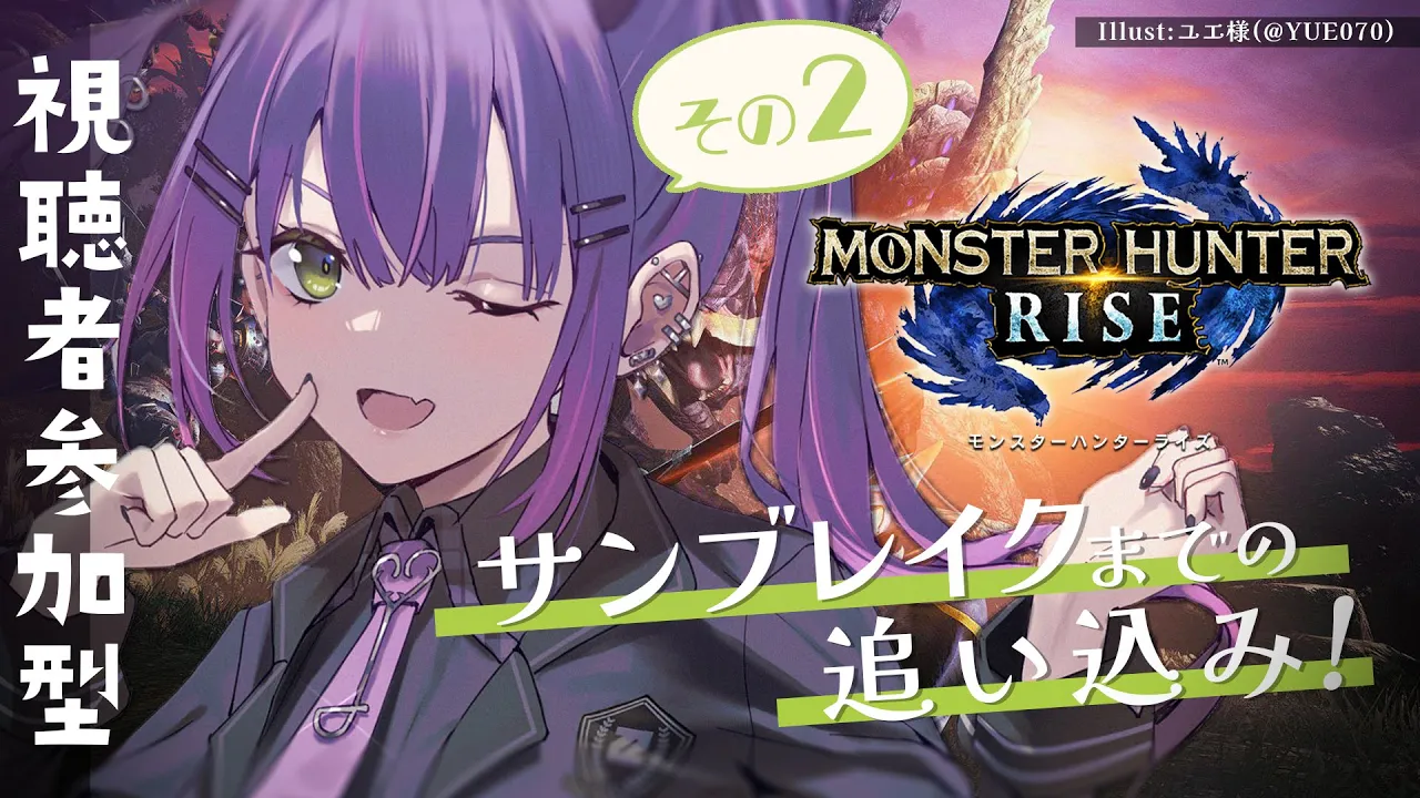 【モンスターハンターライズ】視聴者参加型と里クエもやるかも…！最後まで！【常闇トワ/ホロライブ】