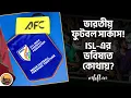 Download Lagu ভারতীয় ফুটবল সার্কাস | আইএসএল-এর ভবিষ্যত কোথায়? || MBFT