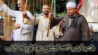 رقص الريس شحات البنجاوي من افراح ال كوكب بشطوره واجمل كوكتيل اغاني روعه مع فرقة بنجا للفنون الشعبيه 