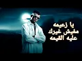 مهرجان يامرحبا يا ويلكم جالكم البابا(لبسي برندات) عصام صاصا الكروان توزيع كيمو الديب 