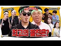 Download Lagu 정영진과 최욱의 호흡이 얼마나 잘 맞는지 따져봤습니다! #정영진 #최욱 #케미특집