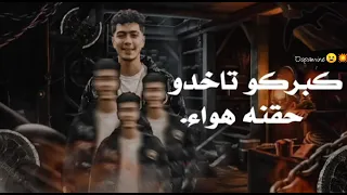 مهرجان مفيش مستوي نلعب سواا   دندنها