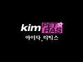 Kim Petras - Treat Me Like A Slut (Aida Remix)