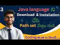Java download and installation in Telugu How to set path in java Java path setting in Telugu