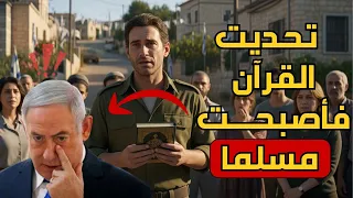 Watch An Israeli Prisoner Who Converted To Islam After Leaving Gaza He Reads The Quran And 