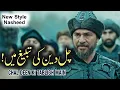 Download Lagu Chal Deen Ki Tabligh Main | Shaz Khan | Sohail Moten | New Super Hit Kalaam | Ertugrul Ghazi