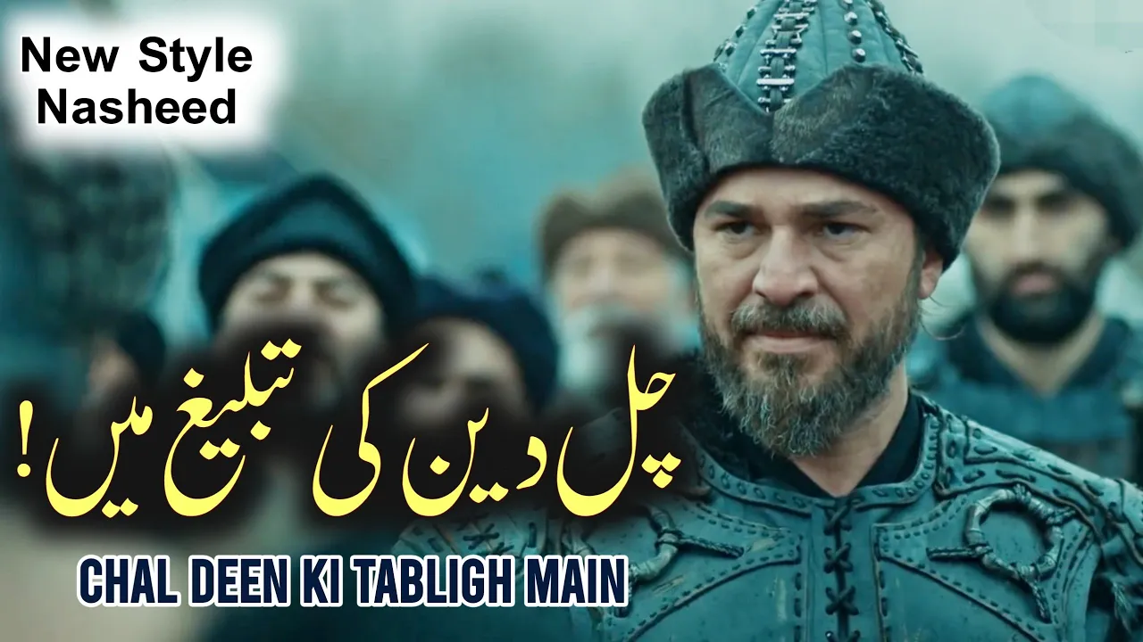 Chal Deen Ki Tabligh Main | Shaz Khan | Sohail Moten | New Super Hit Kalaam | Ertugrul Ghazi Chal Deen Ki Tabligh Main | Shaz Khan | Sohail Moten | New Super Hit Kalaam | Ertugrul Ghazi