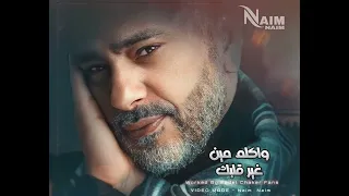 فضل شاكر اصاحب مين دندنها