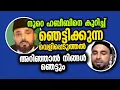 Lagu ഞെട്ടിക്കുന്ന വെളിപ്പെടുത്തൽ.. നൂറേ ഹബീബ്.. 🙄🙄🙄