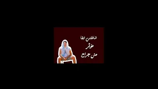 تقولو فلاح ارد ب نجاح مهرجان كوكب النسيان  حمو المرشدي     ديزاين بيدو الكارفه    دندنها