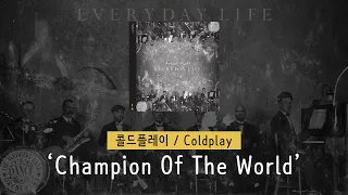 Download [가사 번역] 콜드플레이 (Coldplay) - Champion Of The World MP3