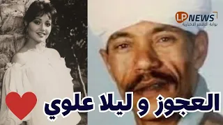 الفنان محمد العجوز وقصته الحقيقية مع ليلي علوي وسرقه حسن شاكوش لاغانيه 