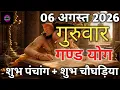 Aaj Ka Panchang 06 August 2026 Choghadiya Aaj Ka Rahu Kaal Timing Daily Panchang
